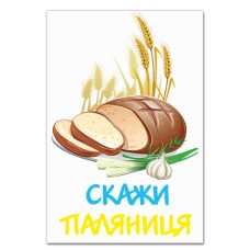 Блокнот А5 з принтом Скажи паляниця -