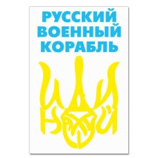 Блокнот А5 з принтом Російський військовий кораблю, іди нахуй знак -