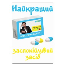 Блокнот А5 с принтом Арестович Форте Лучшее успокаивающее -