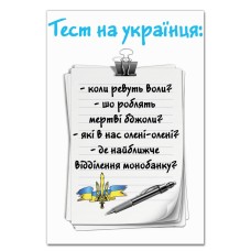 Блокнот А5 з принтом Тест на українця -