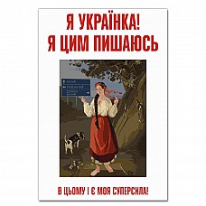 Блокнот А5 с принтом Я Украинка и я этим горжусь -