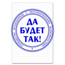 Блокнот А5 с принтом Да Будет Так -