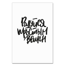 Notebooks A5 with print Rejoice Simple Things -
