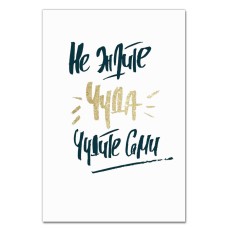 Notebooks A5 with print Do Not Expect A Miracle, Chudite Themselves -