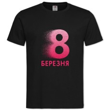 Футболка з принтом 8 Березня Пікселів - 2XL чорна