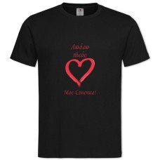 TValentine's Day Love You My Son -shirt with Print Valentine's Day Love You My Son - 2XL black