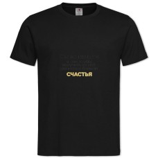 Футболка з принтом Щастя - 2XL чорна