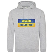 Hoodie with Print Ukraine Above All - 2XL grey