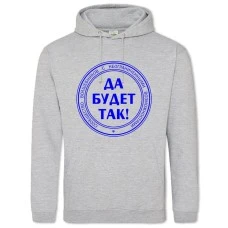 Худи с принтом Да Будет Так - 2XL серый