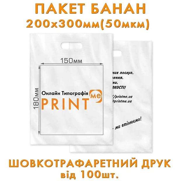 Пакеты с логотипом "Банан" 20*30см