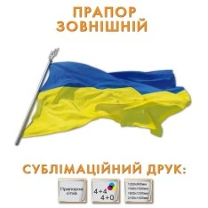 Прапор зовнішній