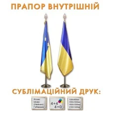 Флаг внутренний (атлас)