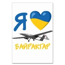 Блокнот А5 с принтом Я люблю Байрактар -
