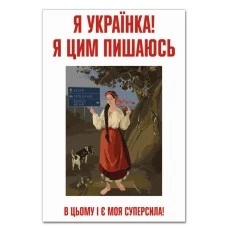 Блокнот А5 с принтом Я Украинка и я этим горжусь -