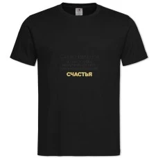 Футболка з принтом Щастя - 2XL чорна