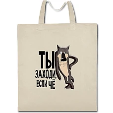 Eco bag with print You Come In, If That - beige