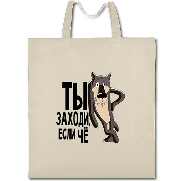 Eco bag with print You Come In, If That - beige