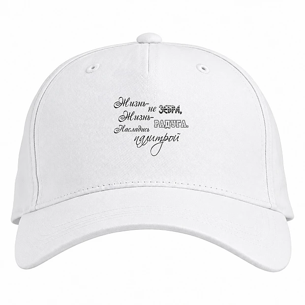 Baseball cap with Print Life - Not A Zebra - white