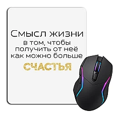 Килимок для мишки з принтом Щастя