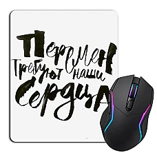 Mouse pad with print Changes Require Our Hearts