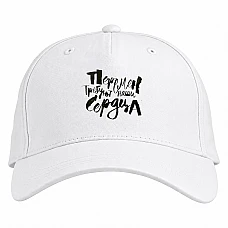 Baseball cap with Print Changes Require Our Hearts - white