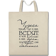 Eco bag with print Wonders - beige
