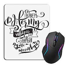 Mouse pad with print Believe Me, Love