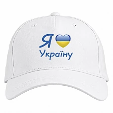 Кепка з принтом Я Люблю Україну 3 - біла