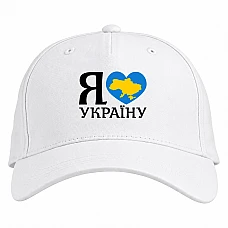 Кепка з принтом Я Люблю Україну 4 - біла