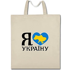 Эко сумка с принтом Я Люблю Украину 4 - бежевая
