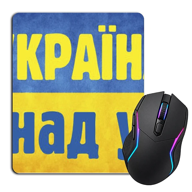 Mouse pad with print Ukraine Above All