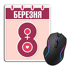 Коврик для мыши с принтом 8 Марта Календарь
