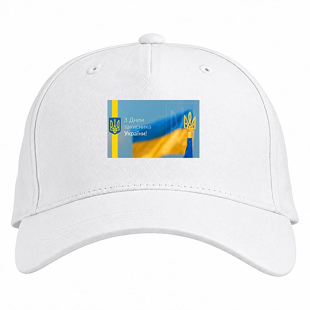 Бейсболка с принтом С Днем Защитника Украины Флаг И Герб - белая