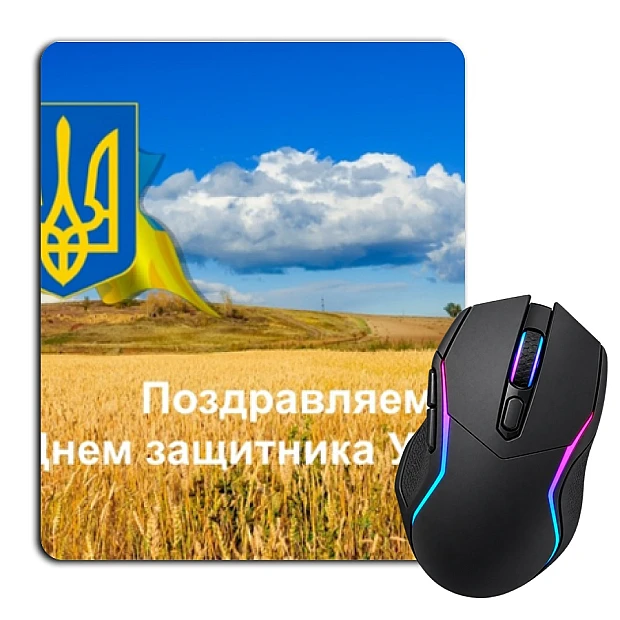 Килимок для мишки з принтом Вітаємо З Днем Захисника України Прапор І Герб