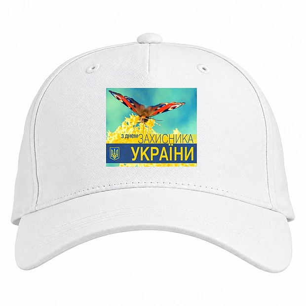 Бейсболка с принтом С Днем Защитника Украины Бабочка На Цветке - белая