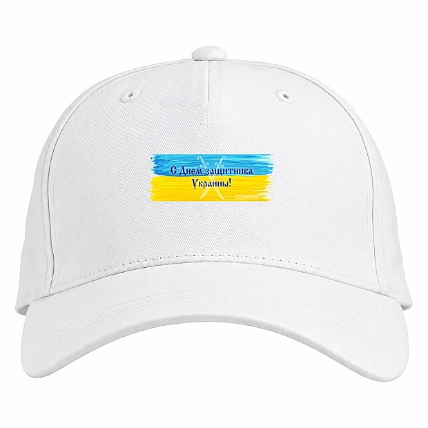 Бейсболка с принтом С Днем Защитника Украины Шпаги - белая