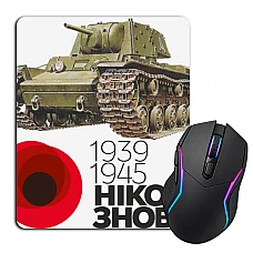 Mouse pad with print Victory Day 1939-1945 Tank Kv-1