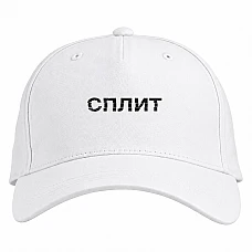 Бейсболка с принтом Сплит Русский Логотип - белая