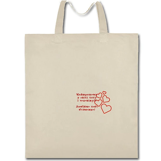Eco bag with print Valentine's Day Father And Husband - beige