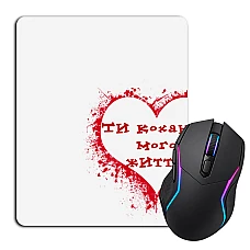 Mouse pad with print Valentine's Day Love Of My Life
