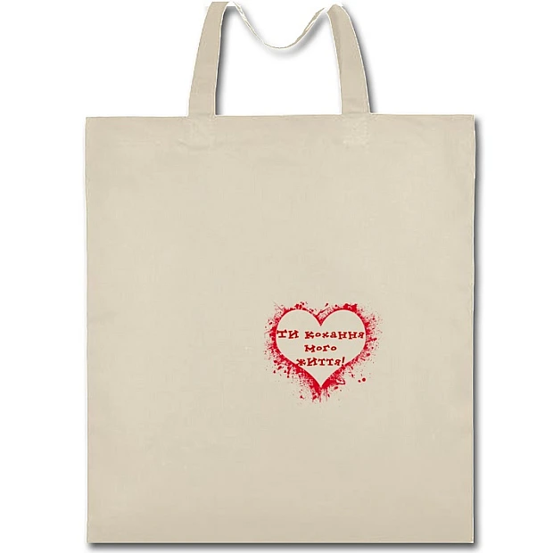 Eco bag with print Valentine's Day Love Of My Life - beige