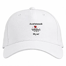 Baseball cap with Print Valentine's Day Favorite Husband - white