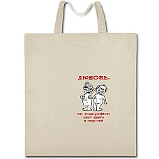 Eco bag with print Valentine's Day Love Is To Support Each Other In Old Age - beige