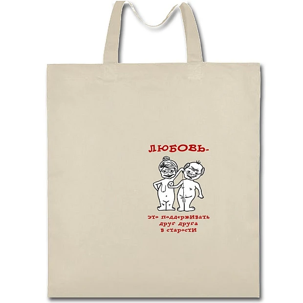Eco bag with print Valentine's Day Love Is To Support Each Other In Old Age - beige