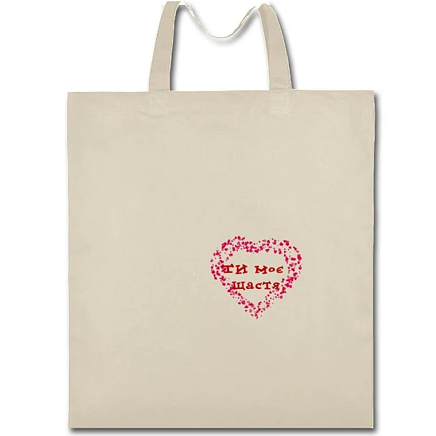 Eco bag with print Valentine's Day You Are My Happiness - beige