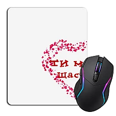 Mouse pad with print Valentine's Day You Are My Happiness