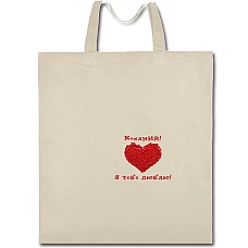Eco bag with print Valentine's Day I Love You Lovely - beige