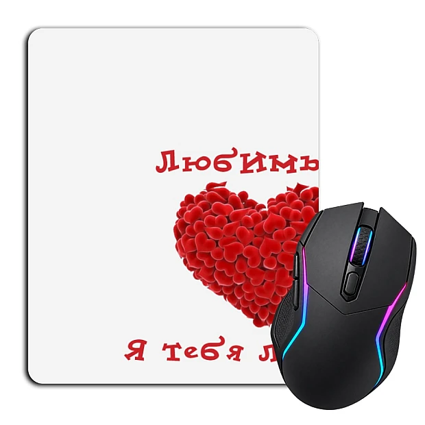 Mouse pad with print Valentine's Day I Love You Favorite Boy