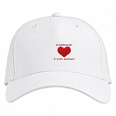 Baseball cap with Print Valentine's Day I Love You Favorite Boy - white