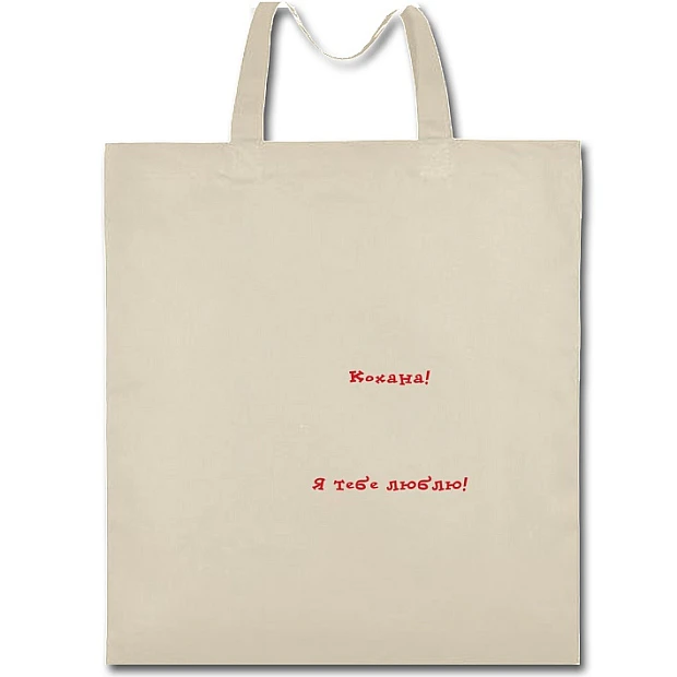 Eco bag with print Valentine's Day Lovely I Love You - beige